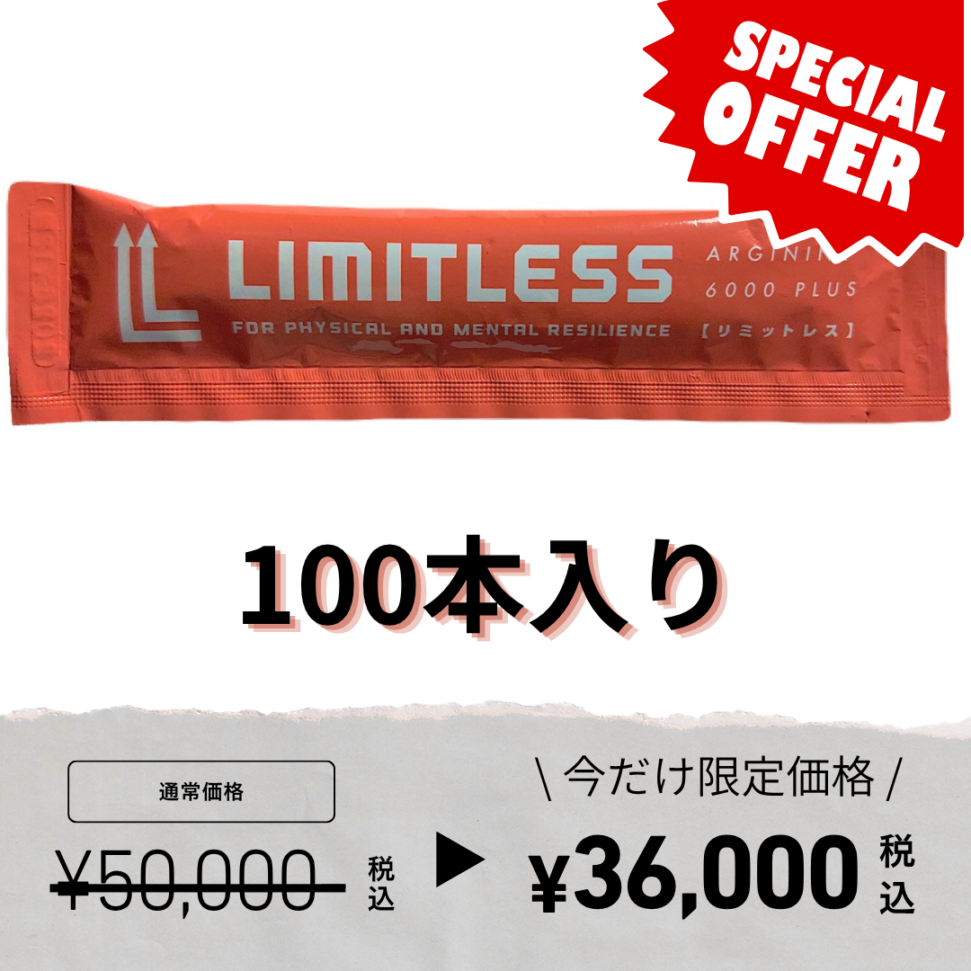 Limitlessゼリー 100本入り