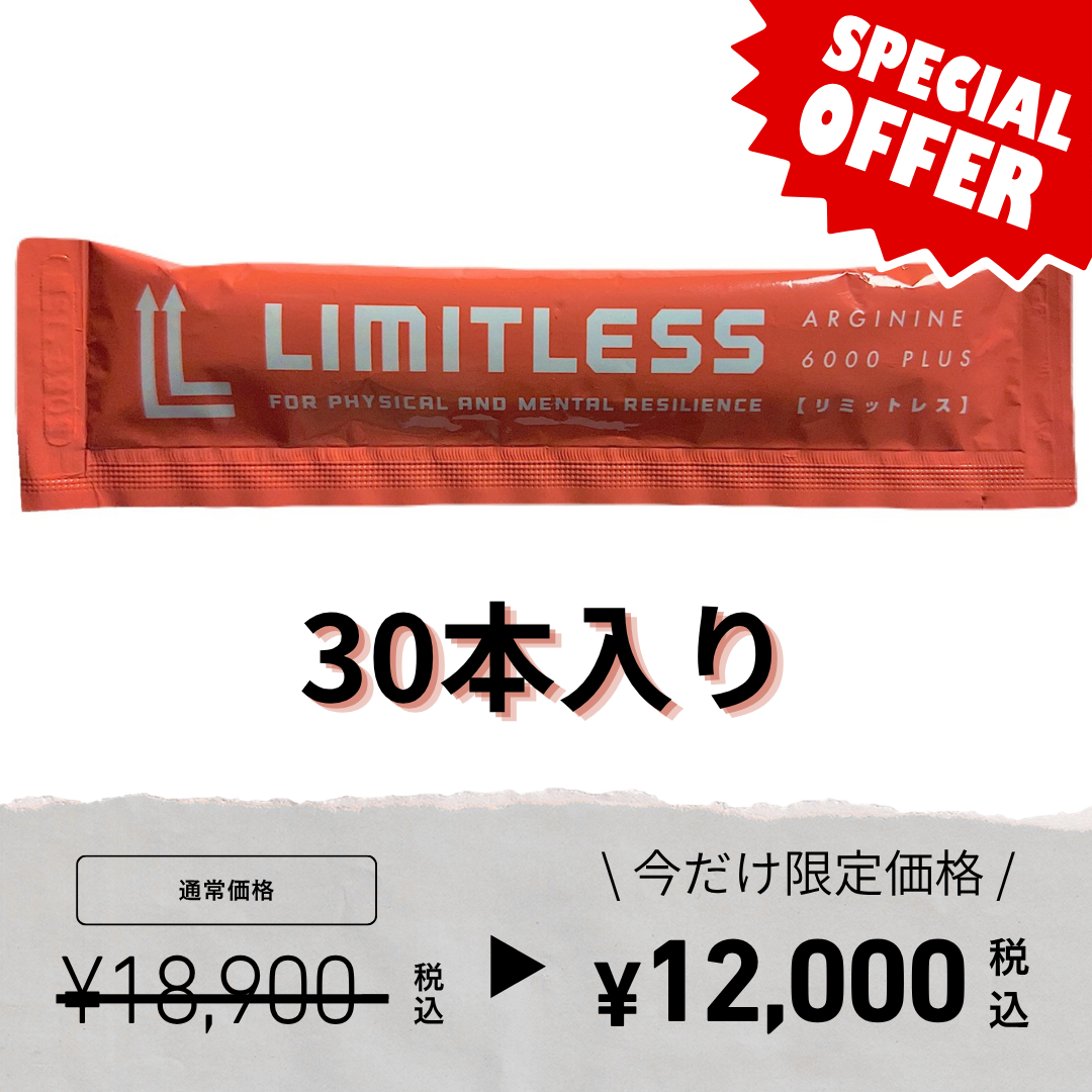 Limitlessゼリー 30本入り