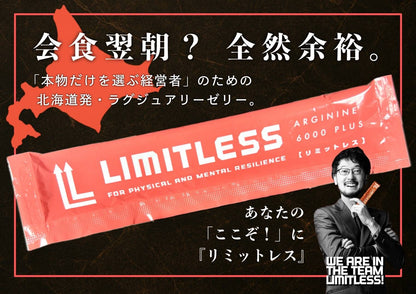 Limitlessゼリー 7本入り