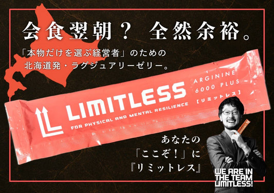 Limitlessゼリー 100本入り